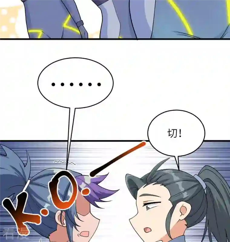 修士之人类边疆第135话 有容乃大大师姐