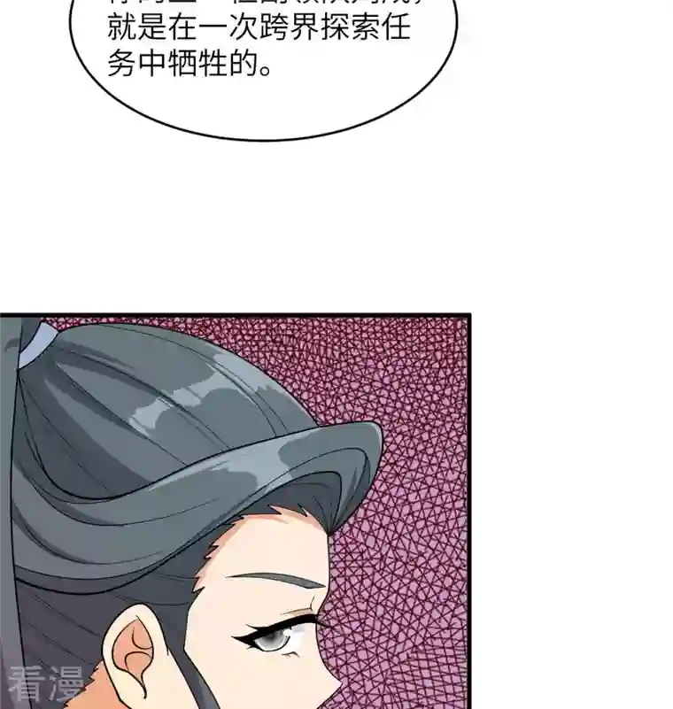 修士之人类边疆第135话 有容乃大大师姐