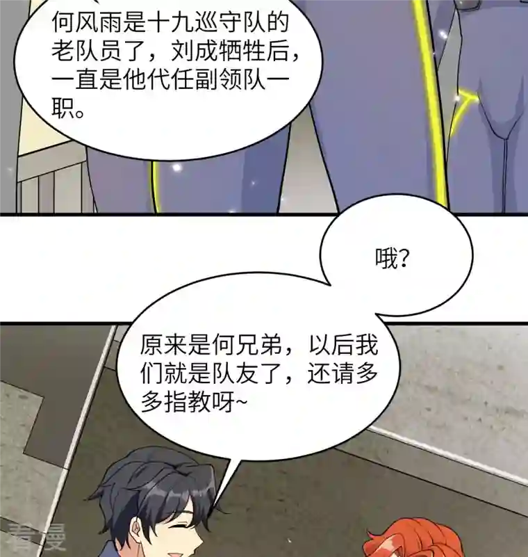 修士之人类边疆第135话 有容乃大大师姐