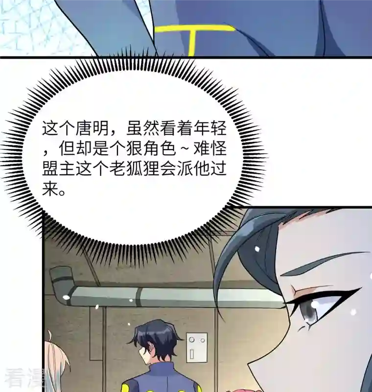 修士之人类边疆第135话 有容乃大大师姐