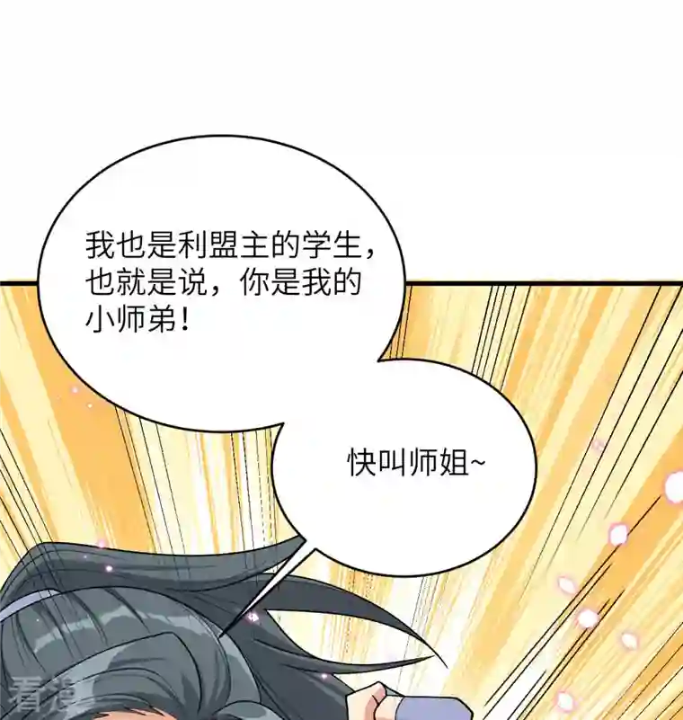 修士之人类边疆第135话 有容乃大大师姐