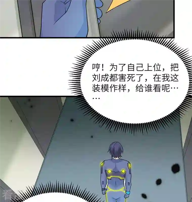 修士之人类边疆第136话 烤乳猪了解一下