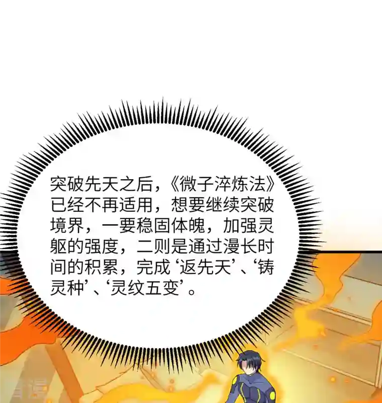 修士之人类边疆第136话 烤乳猪了解一下