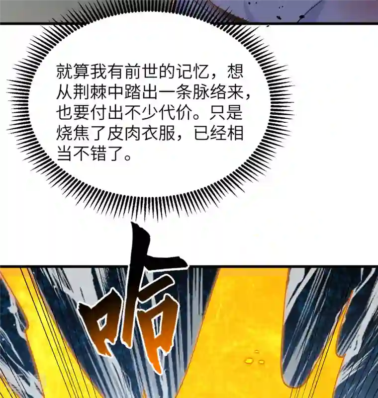 修士之人类边疆第136话 烤乳猪了解一下