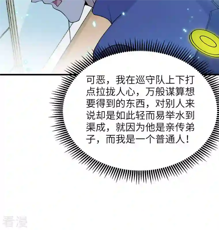 修士之人类边疆第136话 烤乳猪了解一下