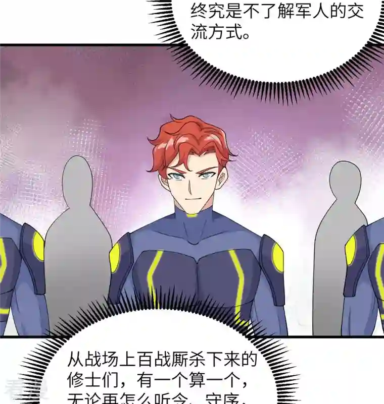 修士之人类边疆第137话 废物与精英