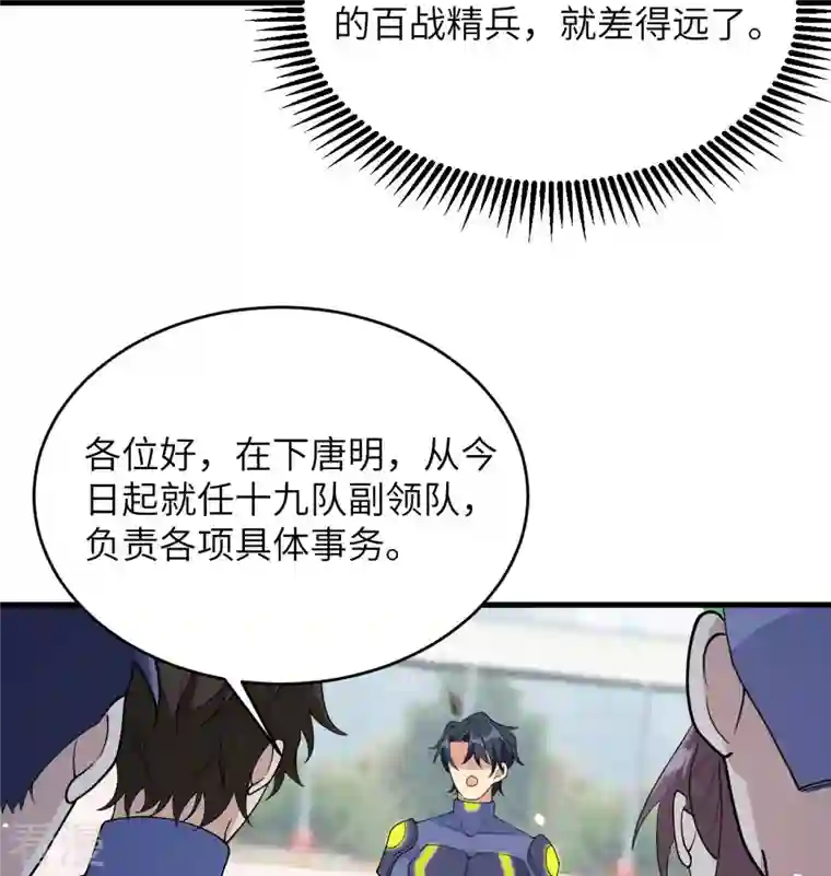 修士之人类边疆第137话 废物与精英