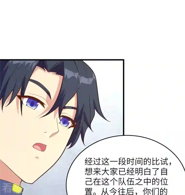 修士之人类边疆第138话 种子队员