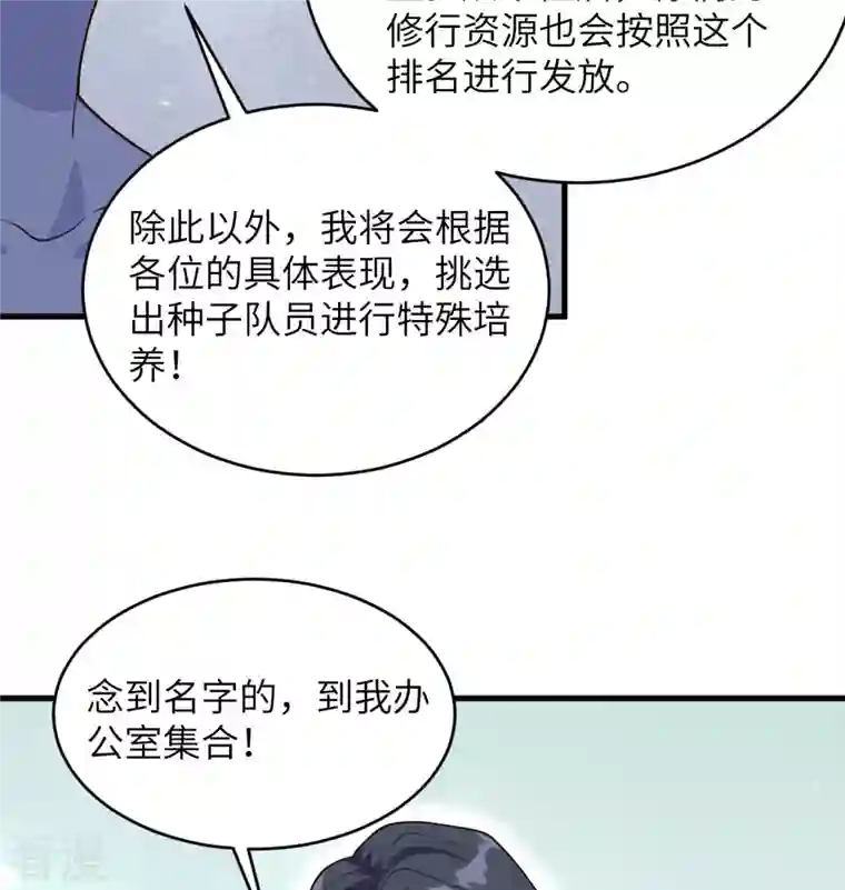 修士之人类边疆第138话 种子队员