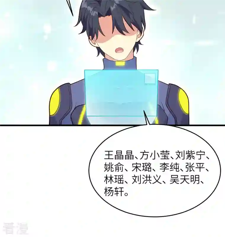 修士之人类边疆第138话 种子队员