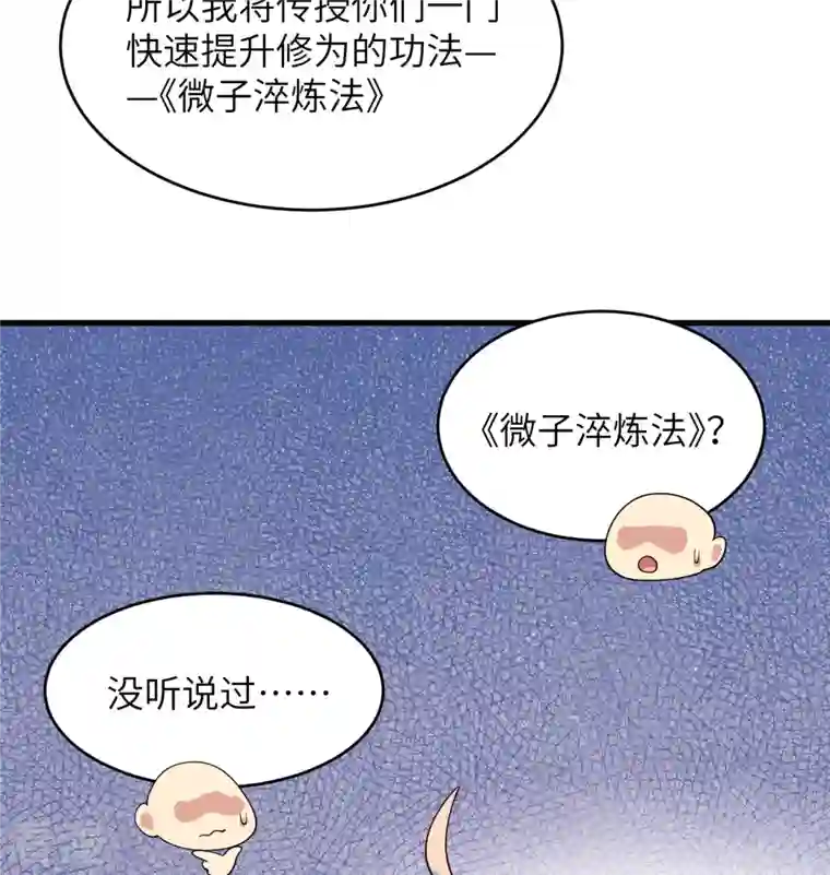 修士之人类边疆第138话 种子队员