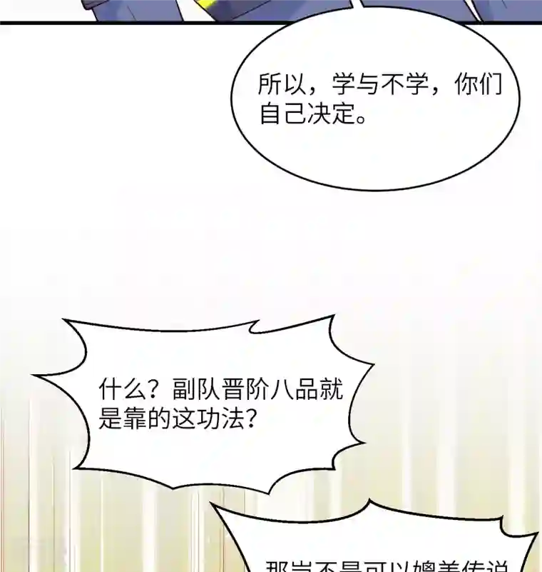 修士之人类边疆第138话 种子队员