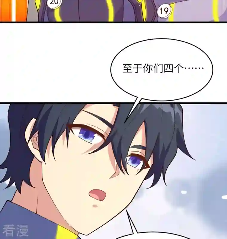 修士之人类边疆第138话 种子队员