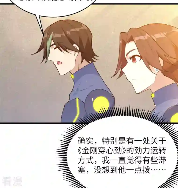 修士之人类边疆第138话 种子队员