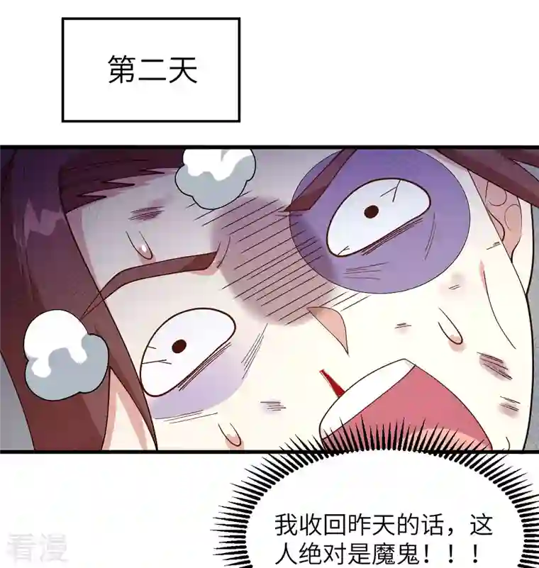 修士之人类边疆第138话 种子队员
