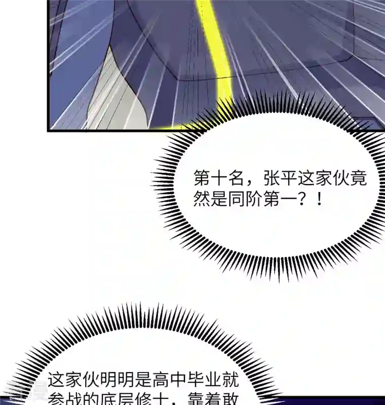 修士之人类边疆第138话 种子队员