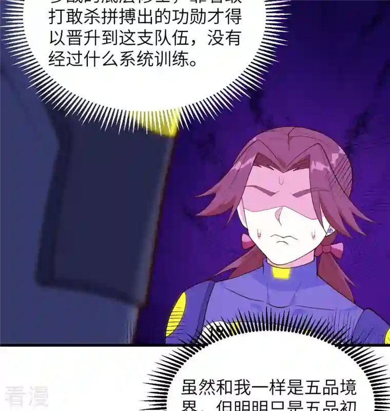 修士之人类边疆第138话 种子队员