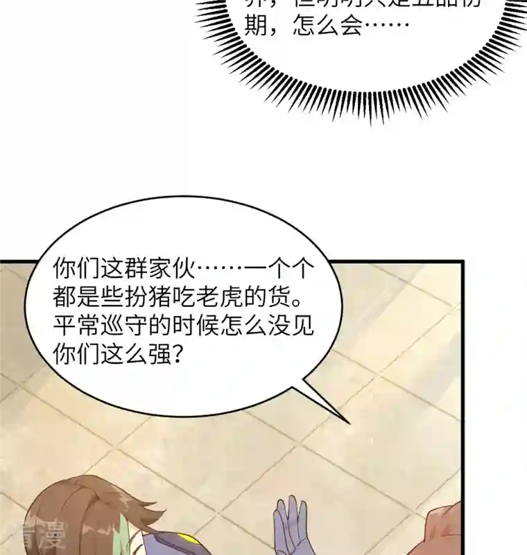 修士之人类边疆第138话 种子队员