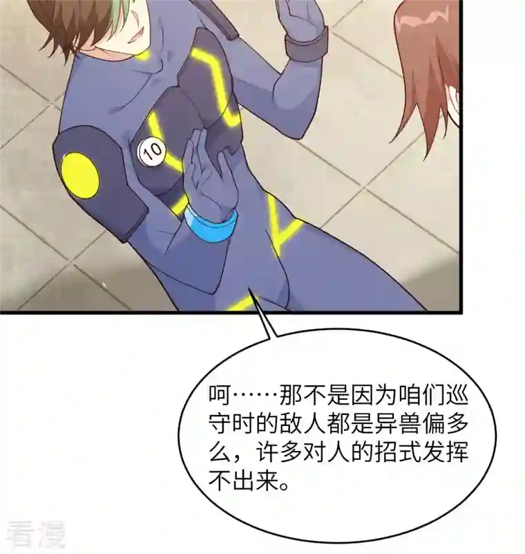 修士之人类边疆第138话 种子队员