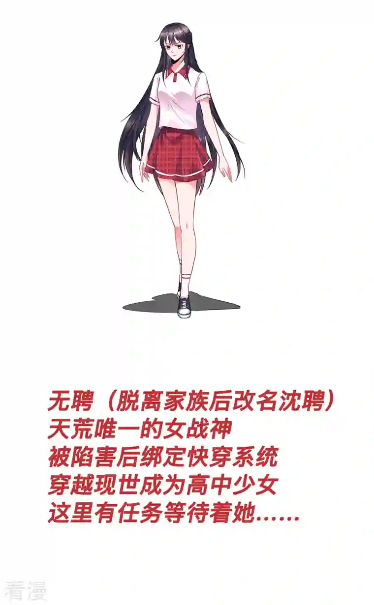 今天又在撩系统人设预告