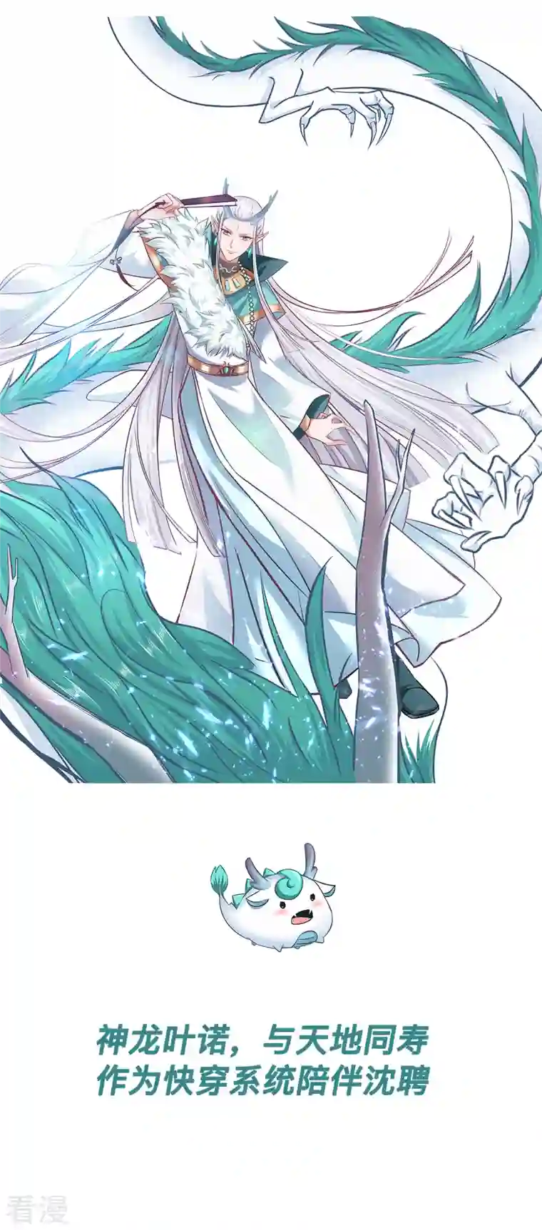 今天又在撩系统人设预告