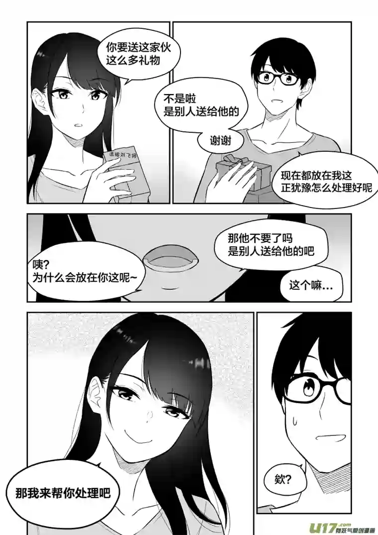 恋爱好吗2