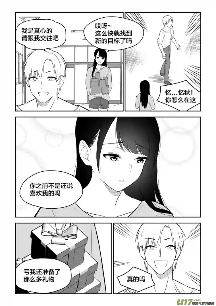 恋爱好吗2