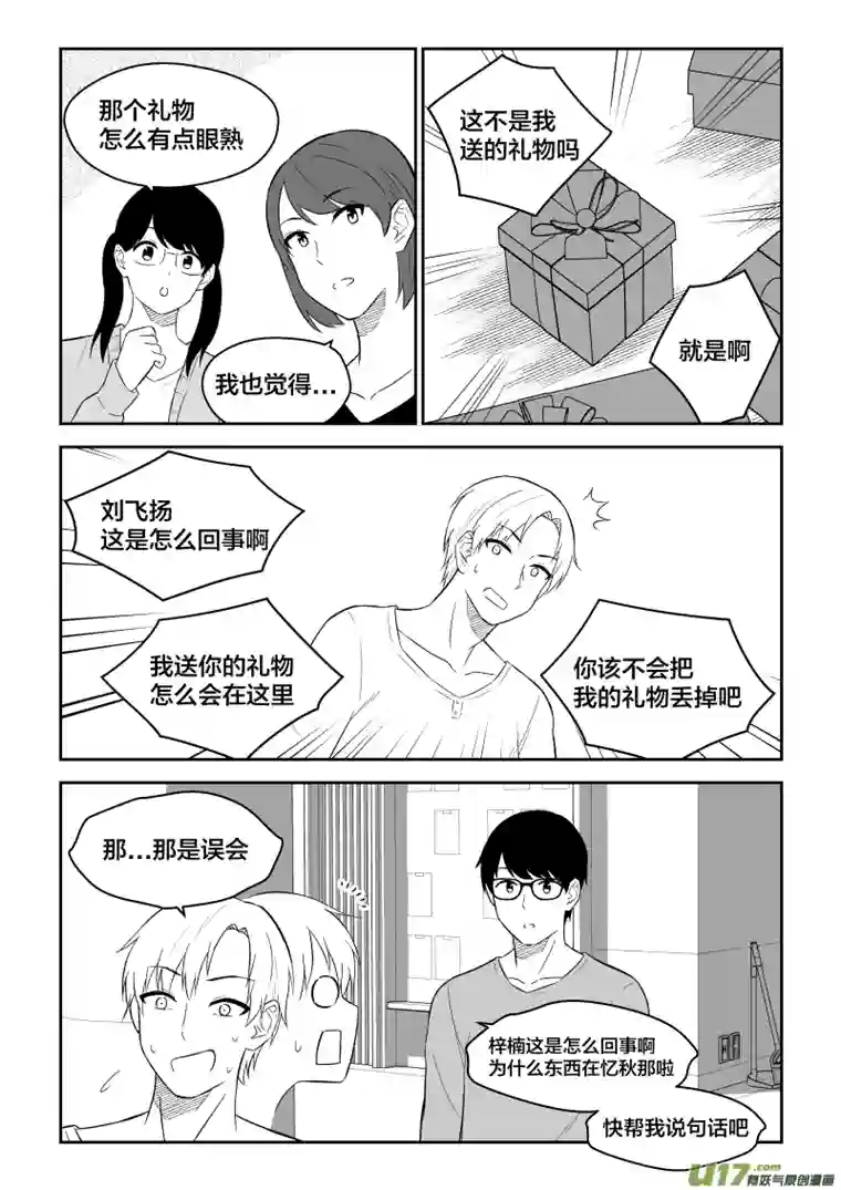 恋爱好吗2