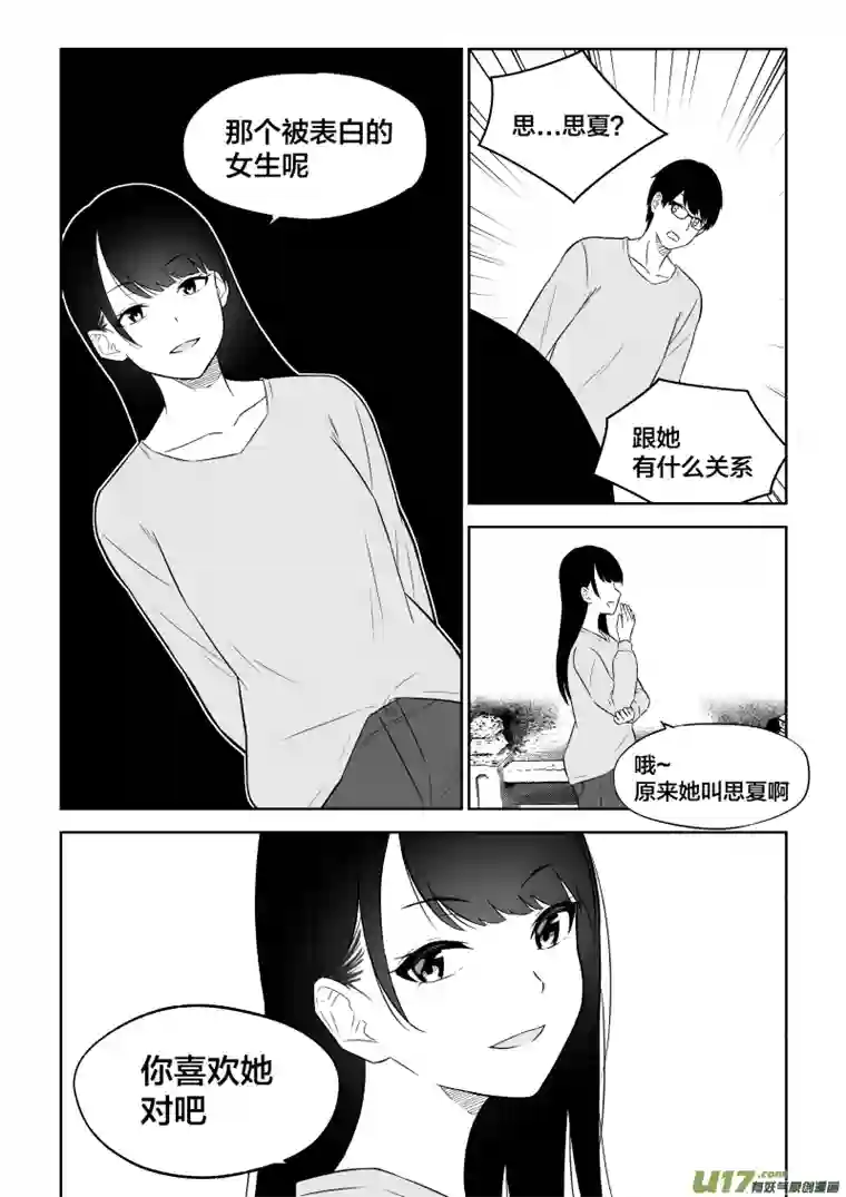 恋爱好吗3