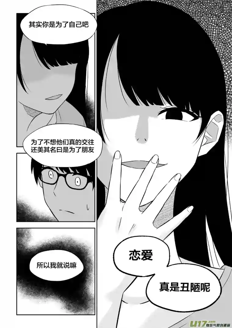 恋爱好吗3