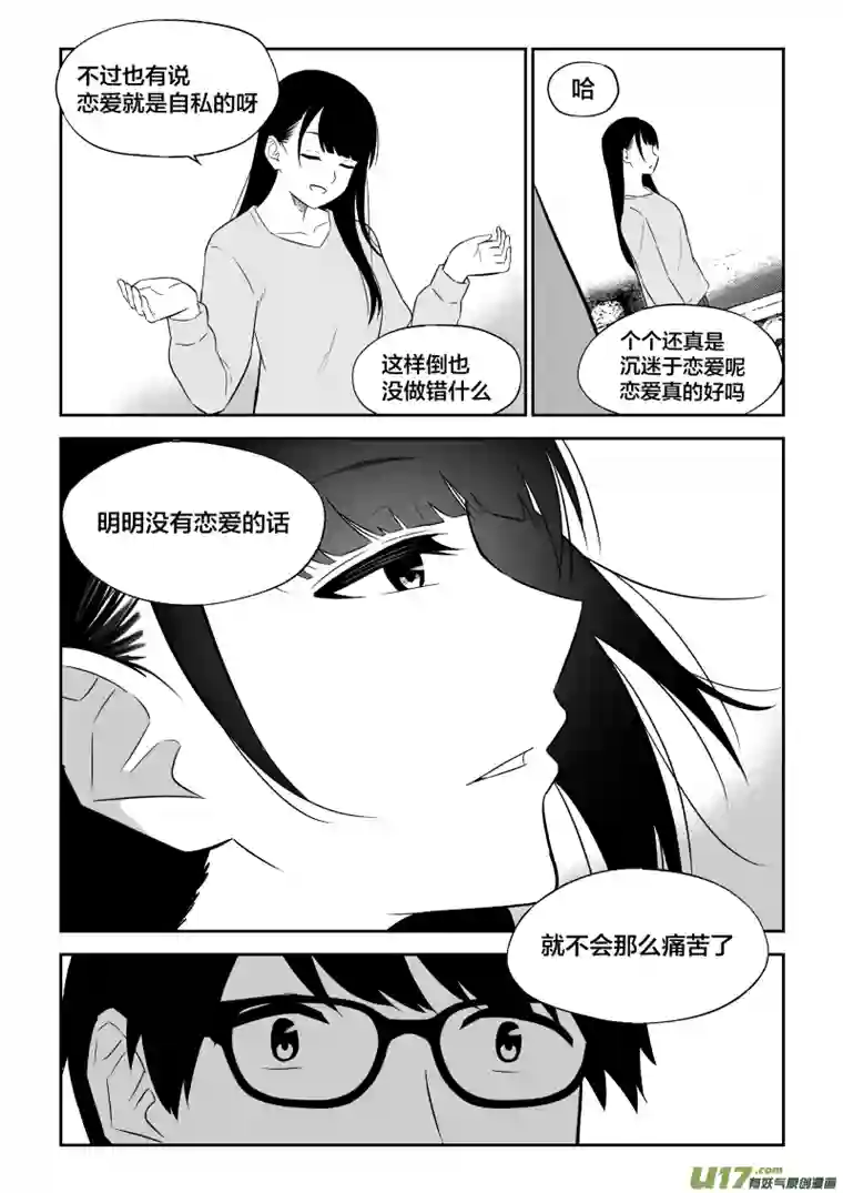 恋爱好吗3