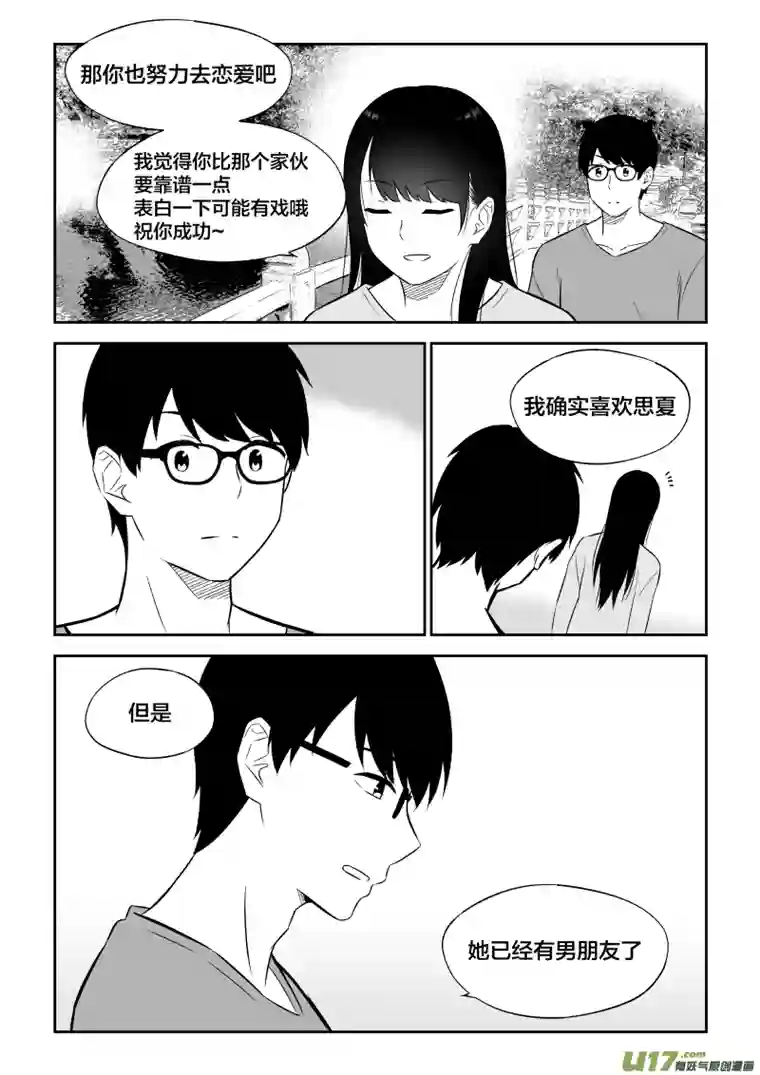 恋爱好吗3