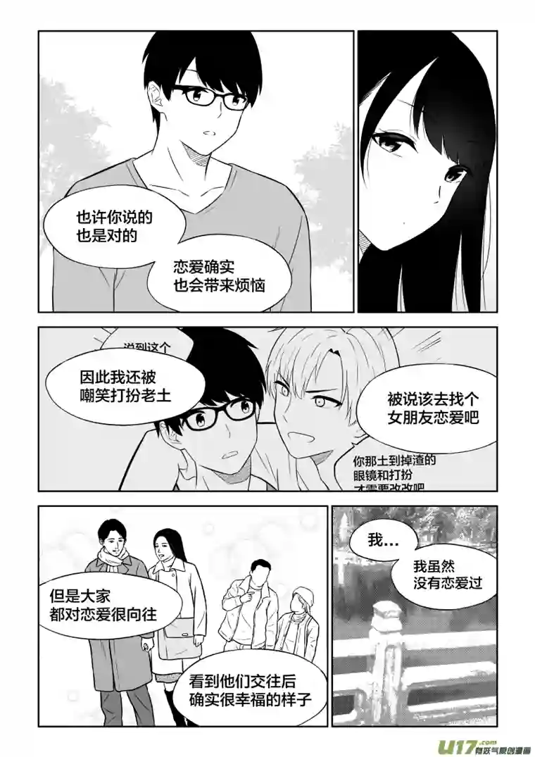 恋爱好吗4