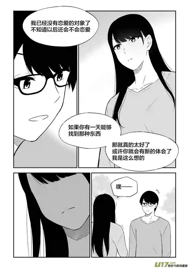 恋爱好吗4