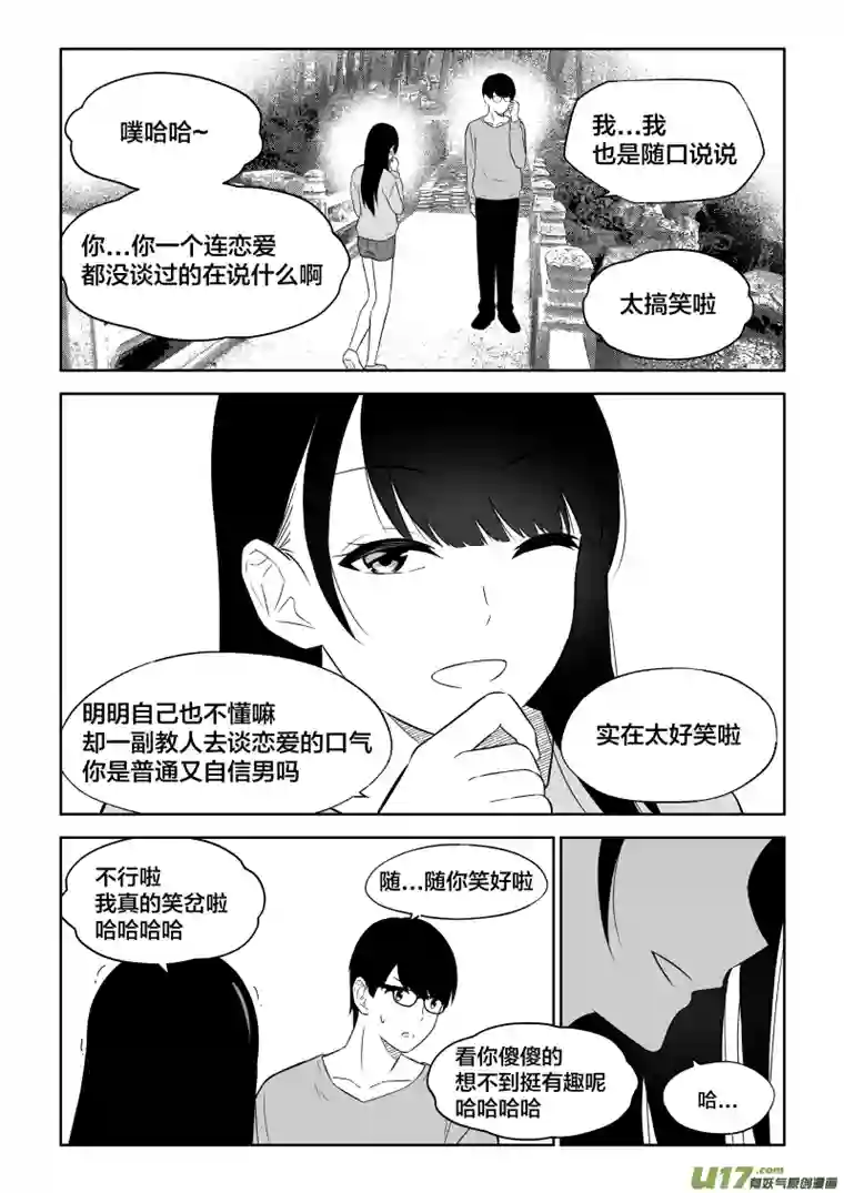恋爱好吗4
