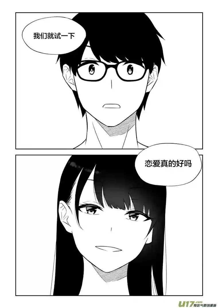 恋爱好吗4