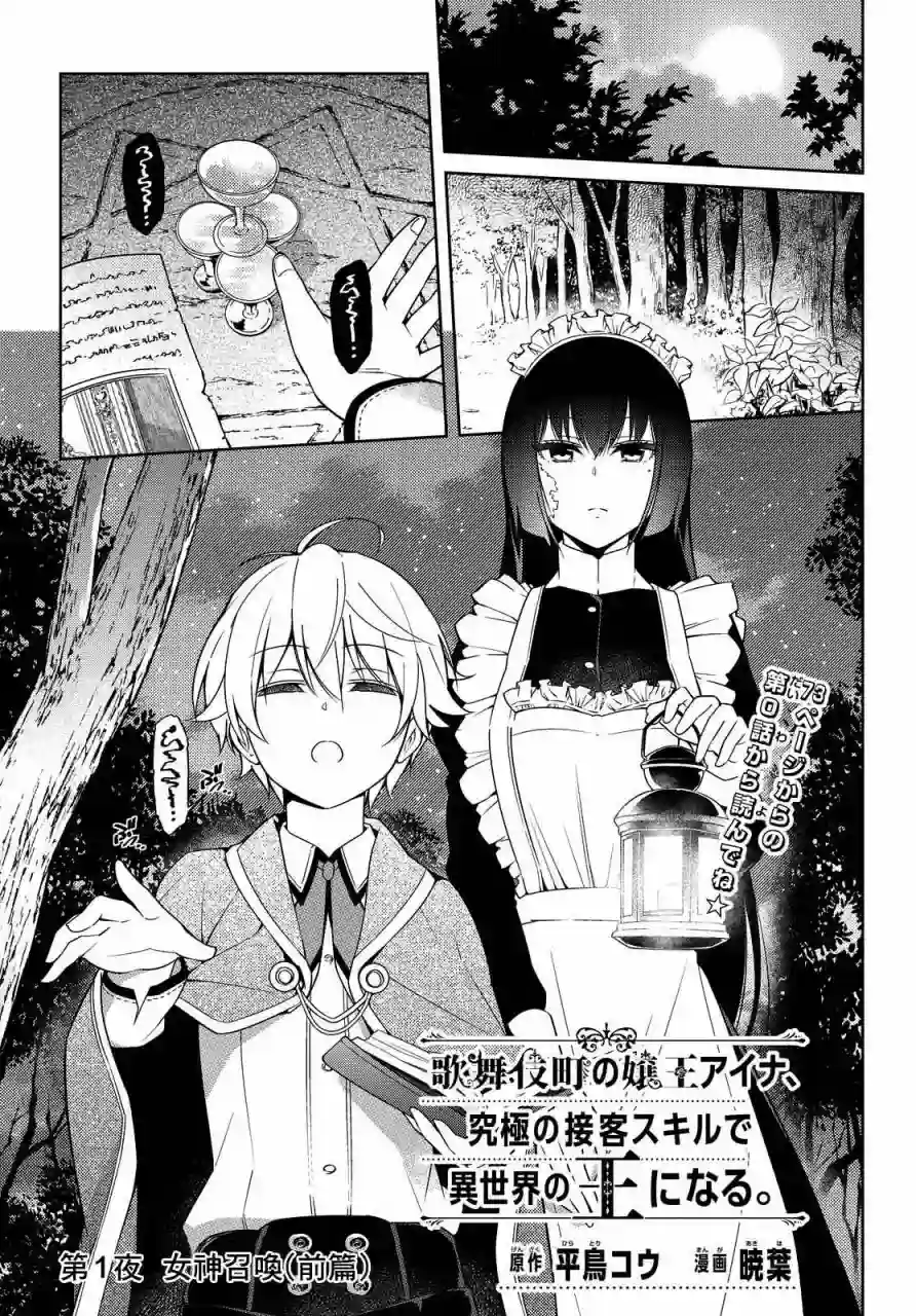 歌舞伎町的女王亚伊娜第01话