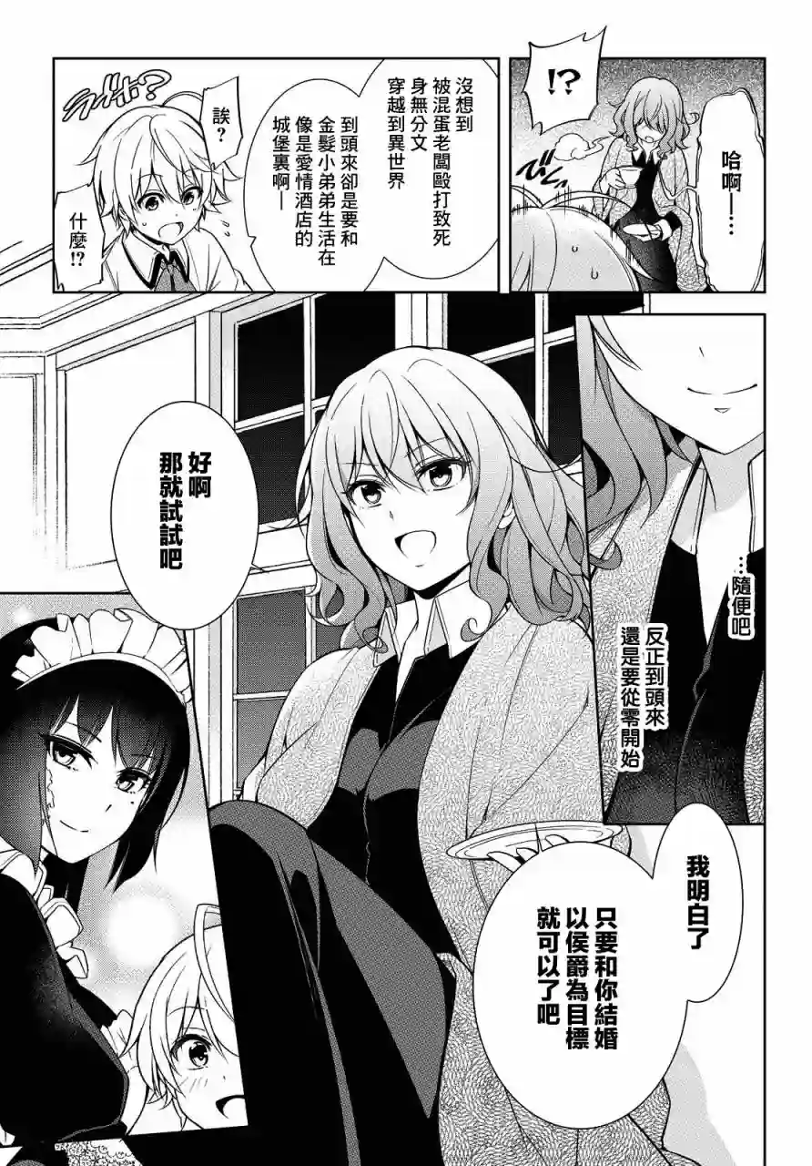 歌舞伎町的女王亚伊娜第01话