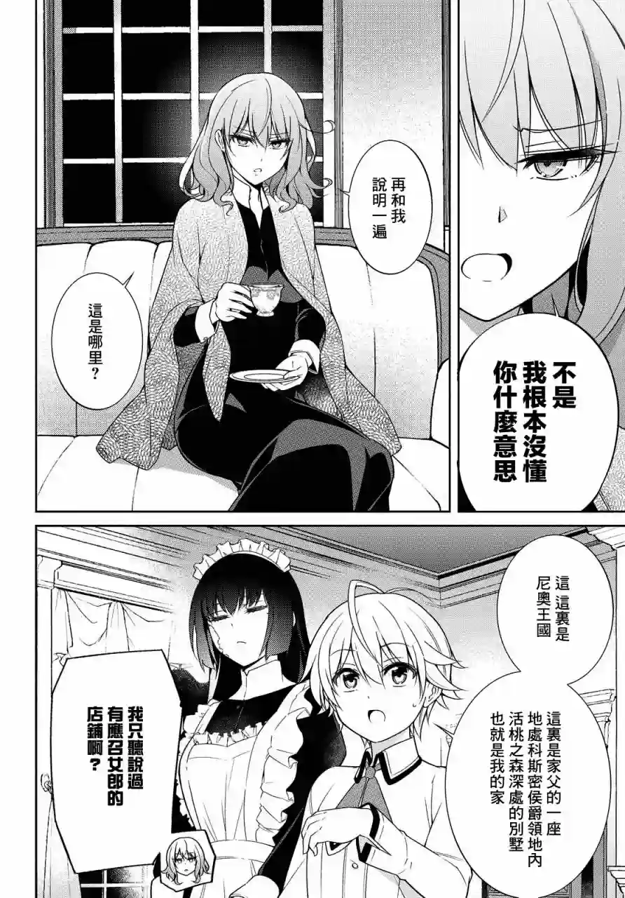 歌舞伎町的女王亚伊娜第01话