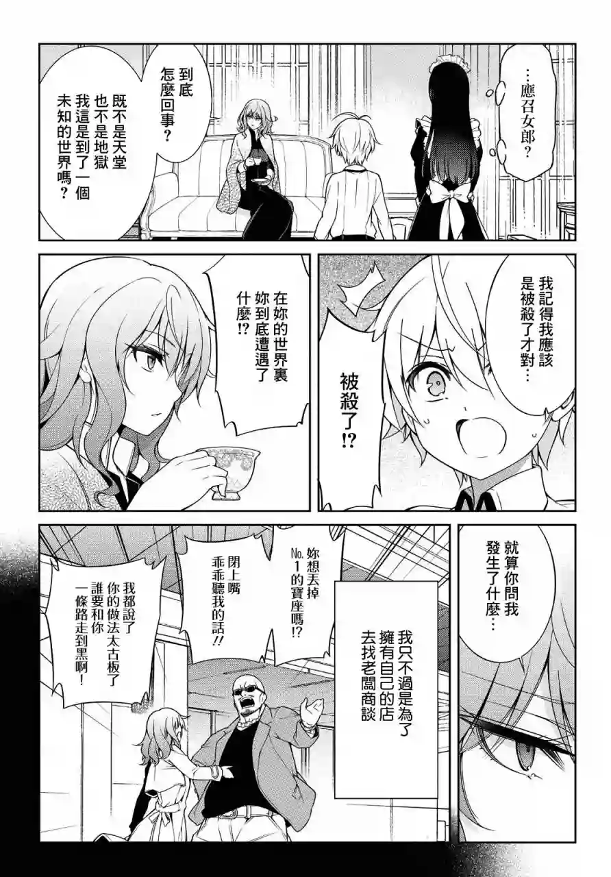 歌舞伎町的女王亚伊娜第01话