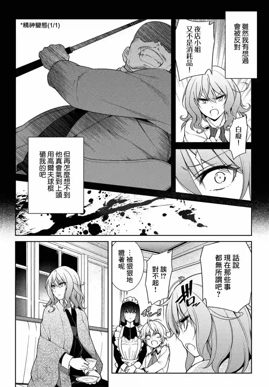 歌舞伎町的女王亚伊娜第01话