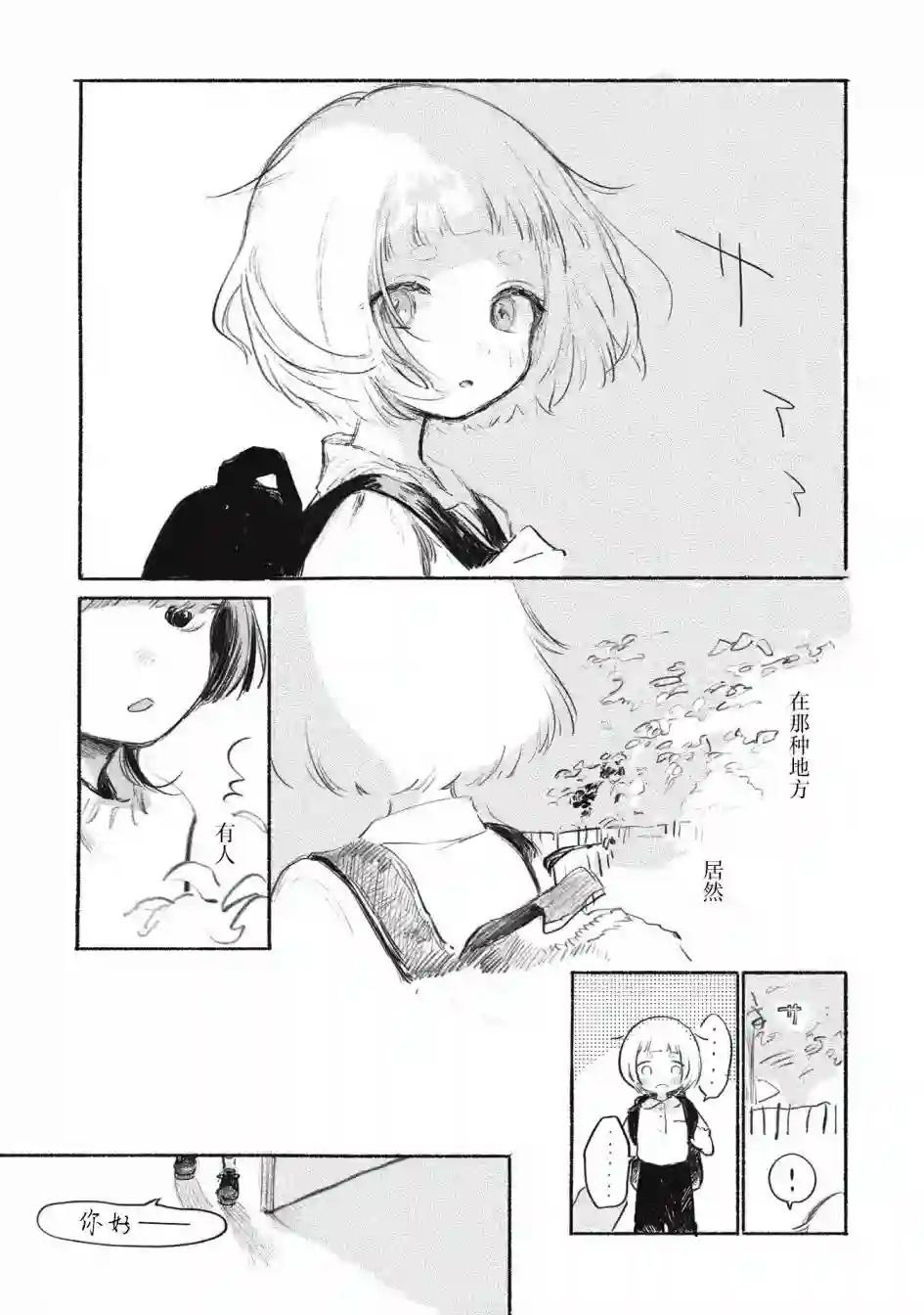 待梦小镇第1.5话