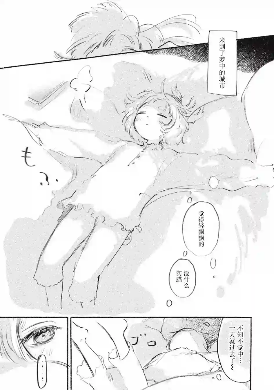 待梦小镇第1.5话