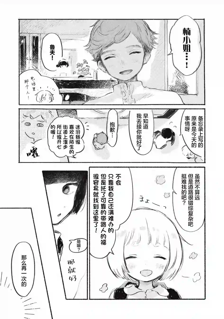 待梦小镇第1.5话