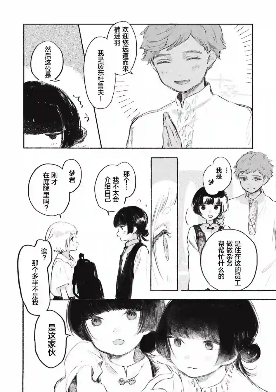 待梦小镇第1.5话