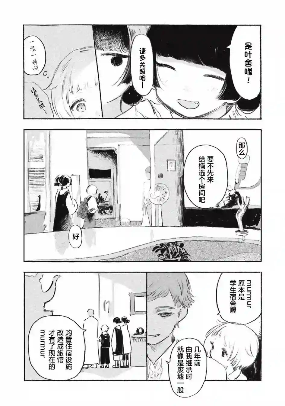 待梦小镇第1.5话
