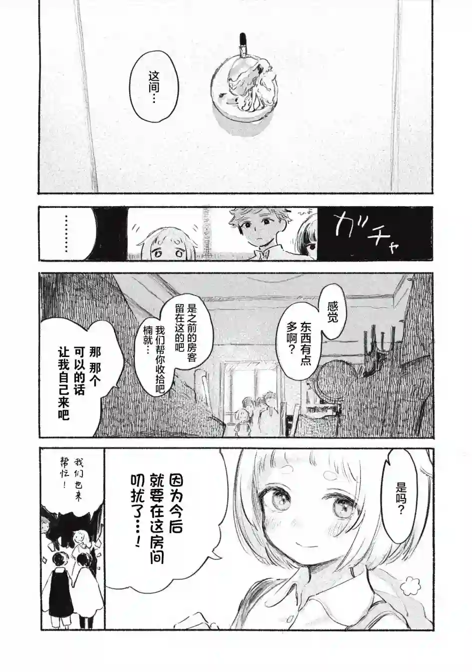 待梦小镇第1.5话