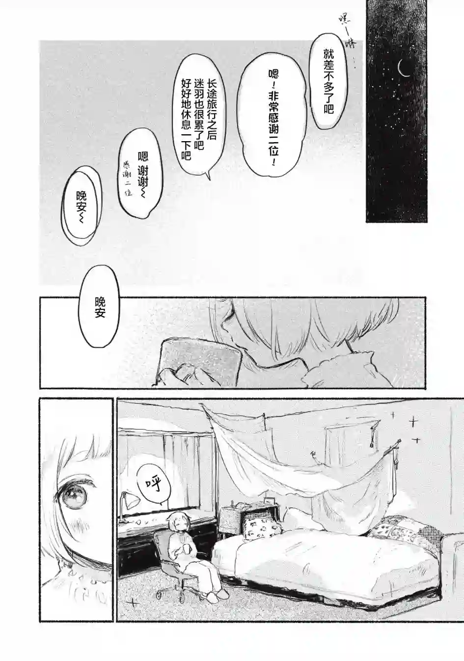 待梦小镇第1.5话