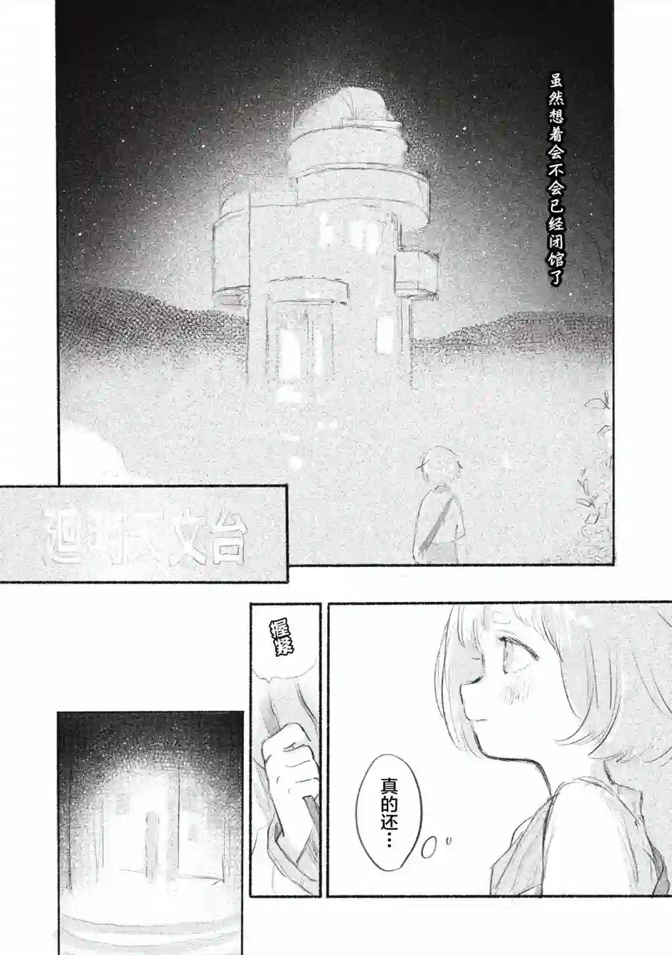 待梦小镇第03话