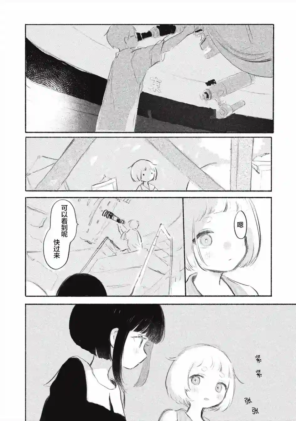 待梦小镇第03话